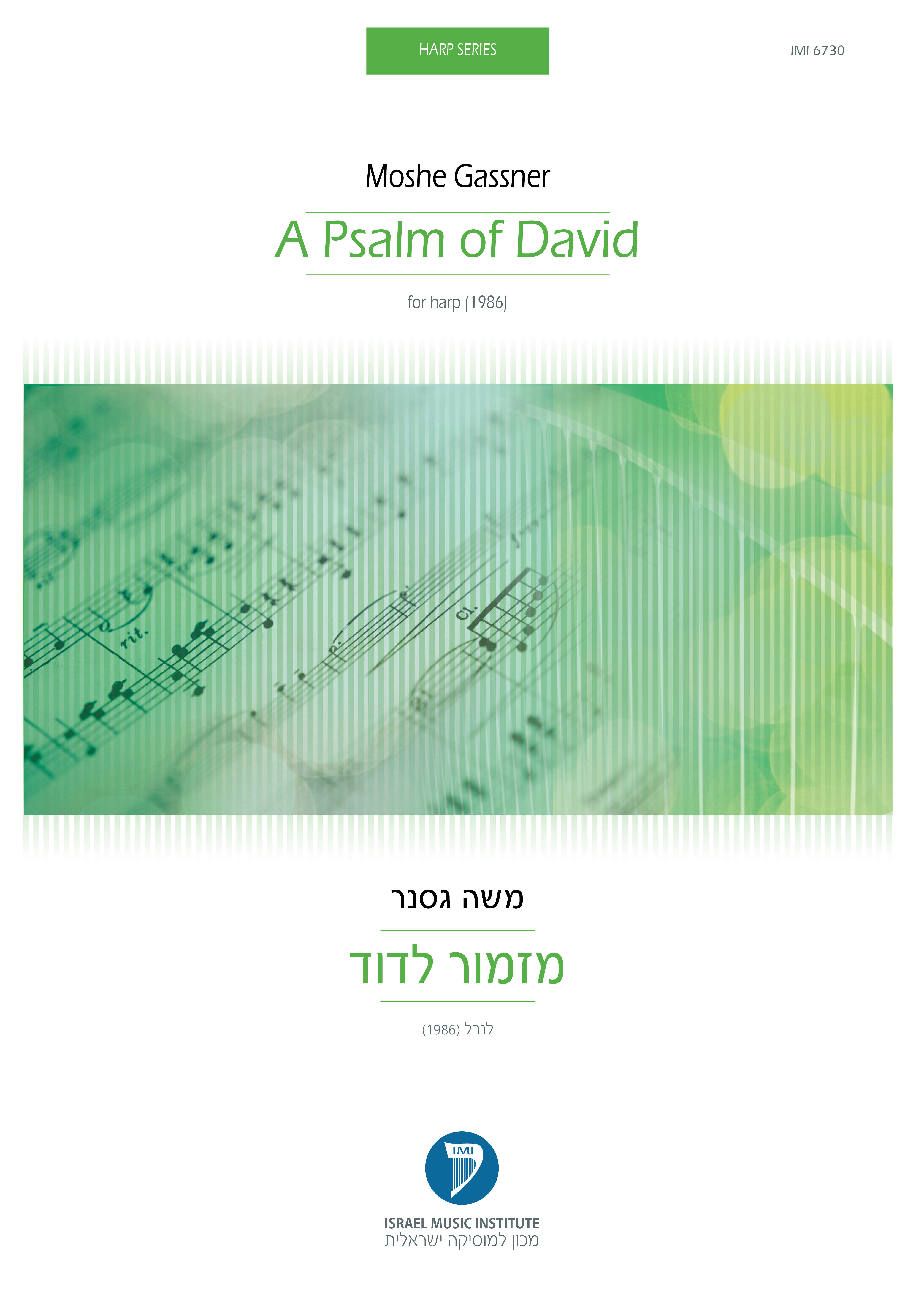 מזמור לדוד